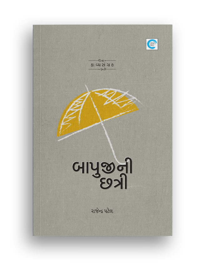 બાપુજીની છત્રી